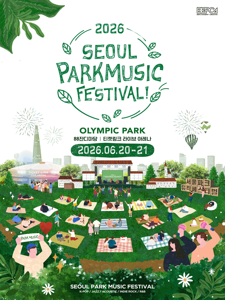 2026 서울파크뮤직페스티벌 포스터