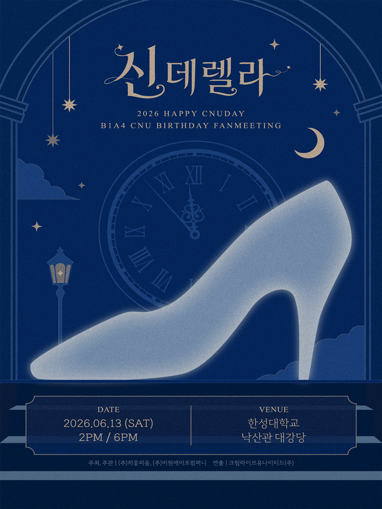 B1A4신우 팬미팅 ［신데렐라-Day＆Night］