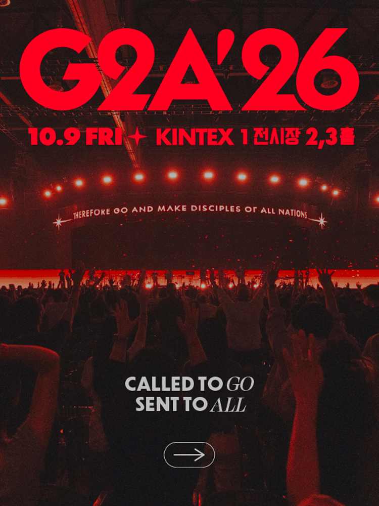 〈2026 G2A〉 in KINTEX