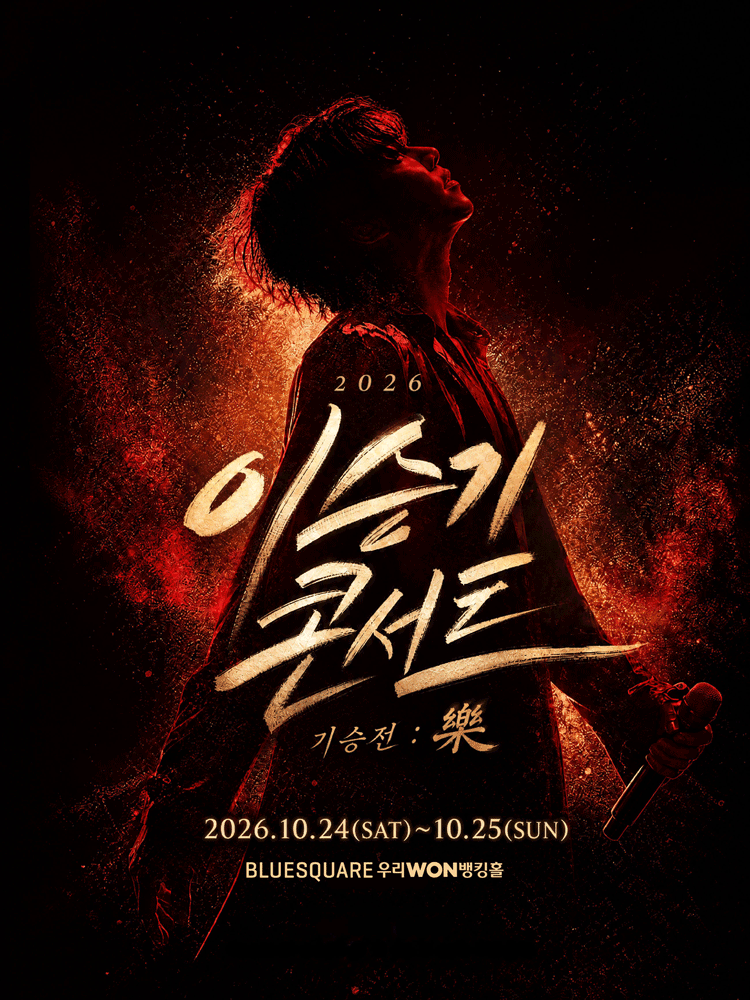 Lee Seung-gi Concert 2026 <From Beginning to End: 樂>