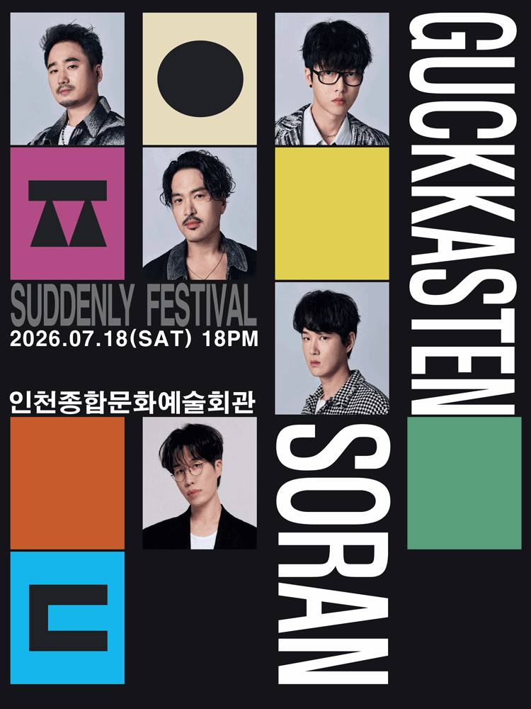 2026 국카스텐 X 소란 〈어쩌다 페스티벌〉 - 인천 포스터