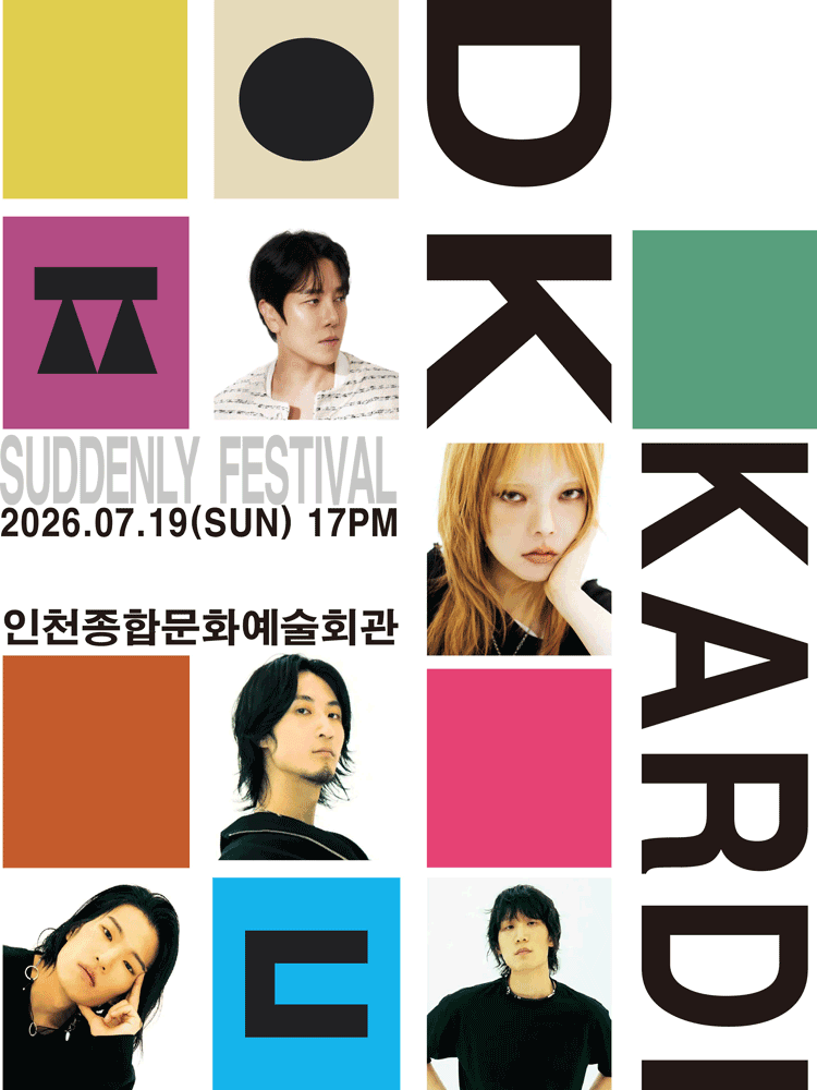 2026 디케이 X 카디 〈어쩌다 페스티벌〉 - 인천