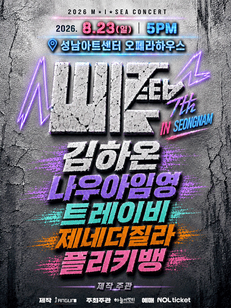 [Seongnam] M.I.SEA Hip-Hop Concert - Kim Ha-on, Nawa Im Young, Trayb, Pliquibang, Gene the Zilla