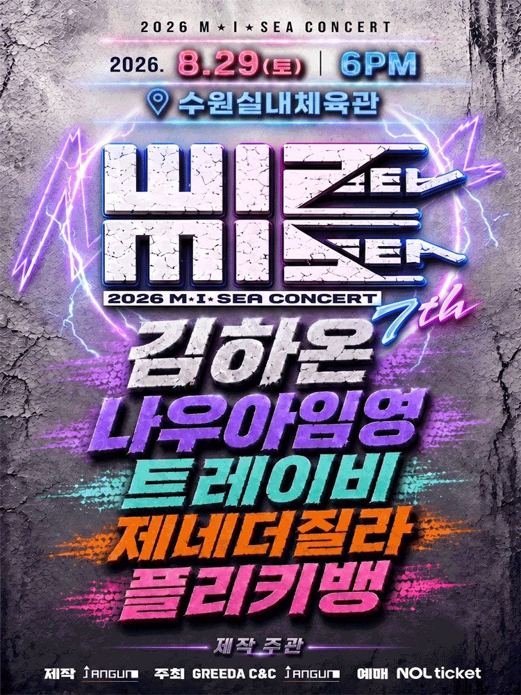 [Suwon] M.I.SEA Hip-Hop Concert – HAON, Now I’m Young, Treibi, Fleeky Bang, ZENE THE ZILLA