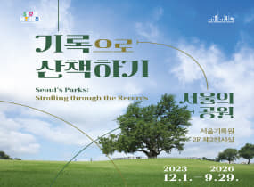 A Walk Through Records: Seoul's Parks