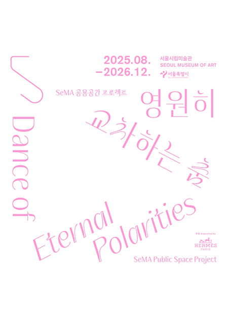 SeMA Public Space Project “A Dance Forever Intersecting”