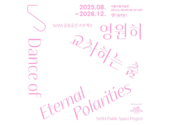SeMA Public Space Project “A Dance Forever Intersecting”