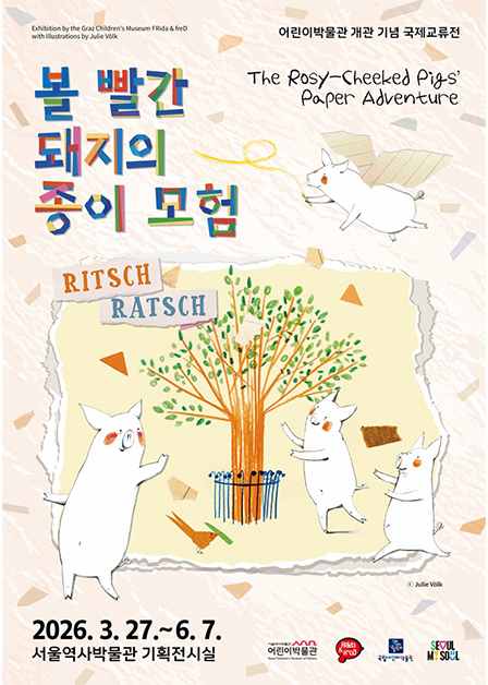 볼 빨간 돼지의 종이 모험