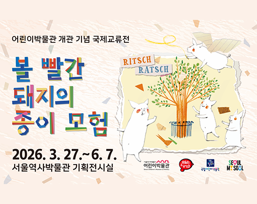 볼 빨간 돼지의 종이 모험