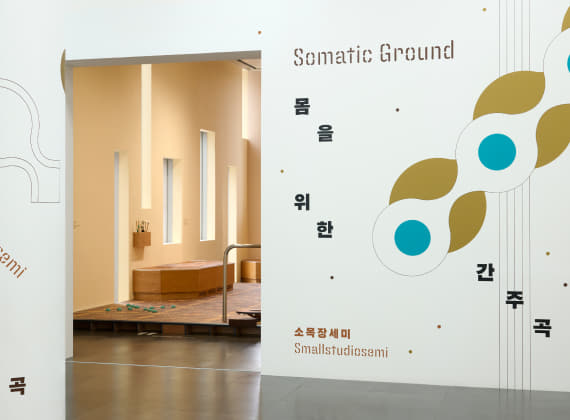A Interlude for the Body — Somokjang Semi
