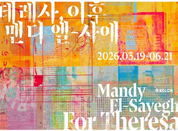 맨디 엘-사예: 테레사, 이후
