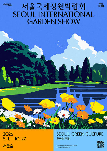 2026 Seoul International Garden Expo