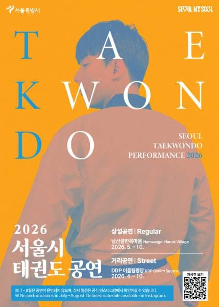 2026 Seoul Taekwondo Performance