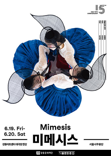 서울시무용단 <미메시스>