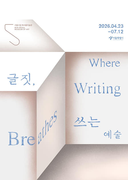 글짓, 쓰는 예술