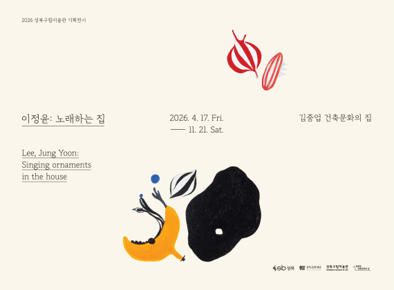 2026 Seongbuk-gu Municipal Art Museum Special Exhibition 《Lee Jeong-yun: Singing House》