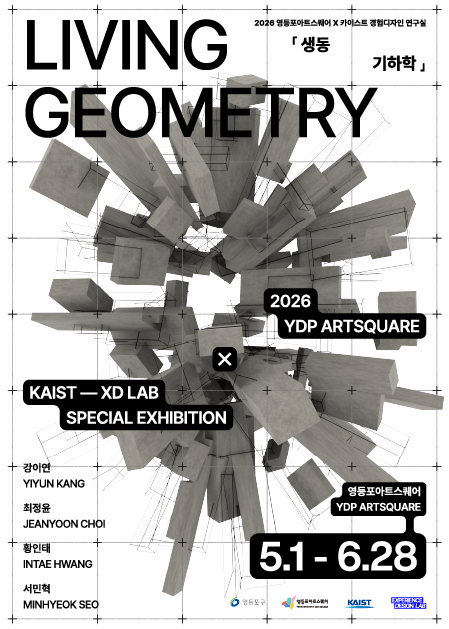 2026 영등포아트스퀘어 X 카이스트 경험디자인 연구실 특별전시 <Living Geometry>