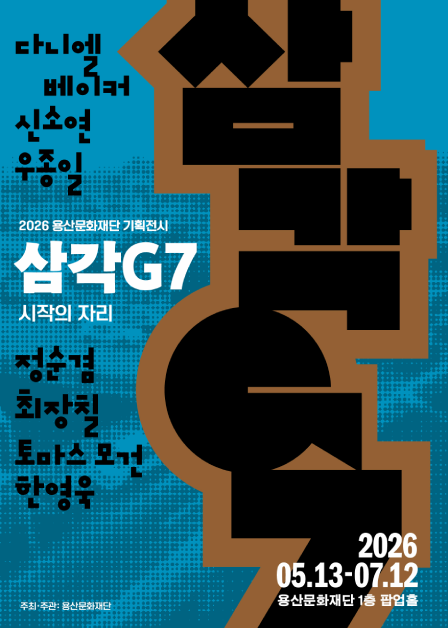 Samgak G7: The Place to Begin