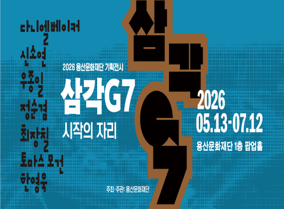 Samgak G7: The Place to Begin