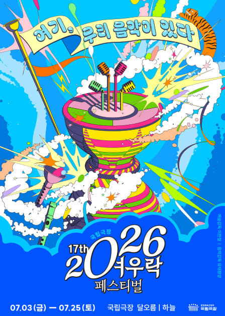 2026 여우락 페스티벌
