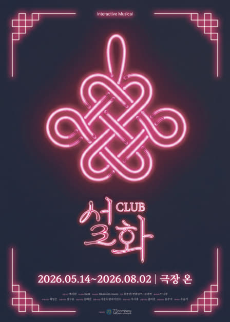 club 설화