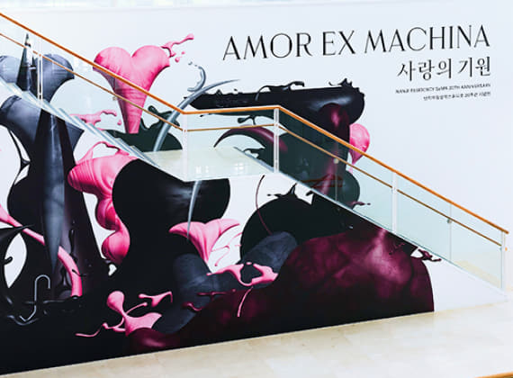 서울시립미술관 난지미술창작스튜디오  20주년 기념전 《사랑의 기원》