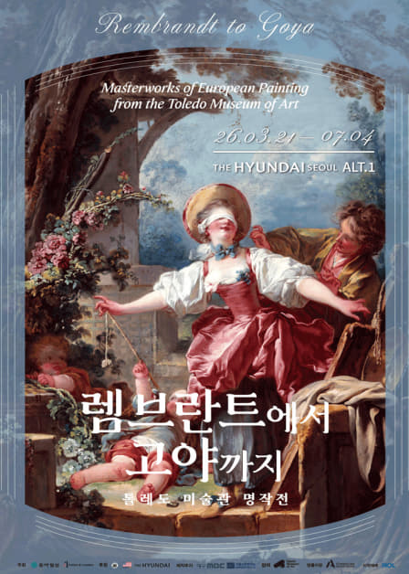 렘브란트에서 고야까지, 톨레도 미술관 명작展