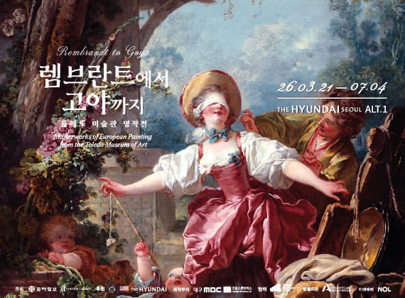 렘브란트에서 고야까지, 톨레도 미술관 명작展
