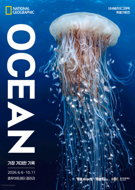 내셔널지오그래픽 특별기획 OCEAN 가장 거대한 기록
