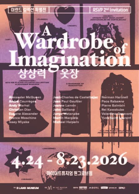 상상력 옷장 – 이랜드 컬렉션 특별전