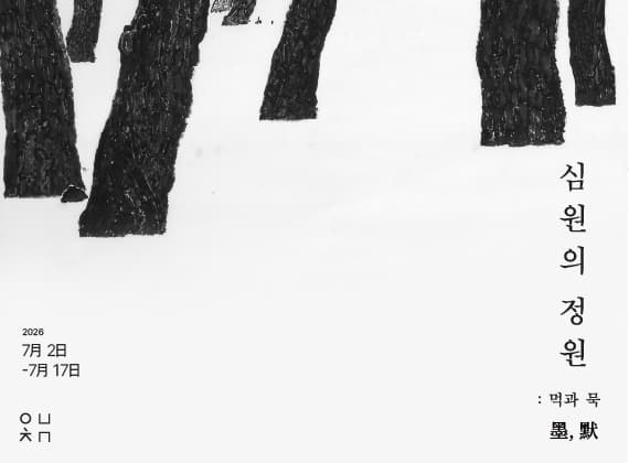 Simwon’s Garden: Ink and Silence