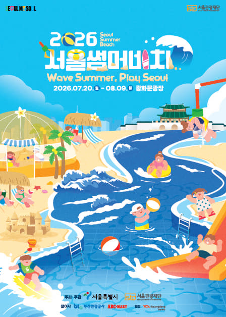 2026 Seoul Summer Beach