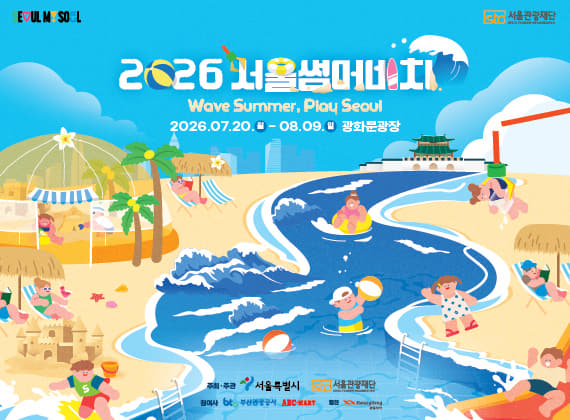 2026 Seoul Summer Beach