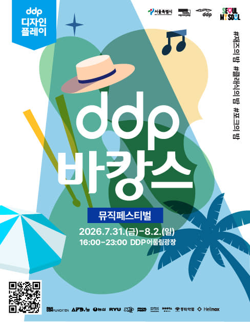 DDP 바캉스: 뮤직 페스티벌