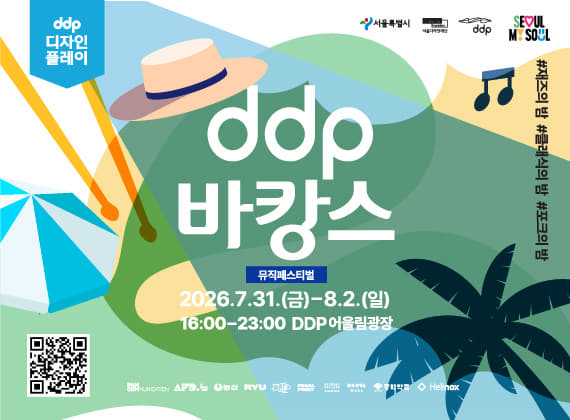 DDP 바캉스: 뮤직 페스티벌