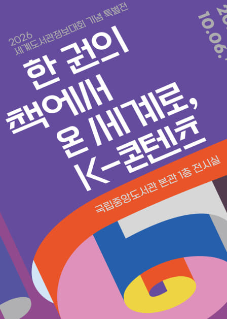 From a Single Book to the World, K-Content: K-BOOK to the WORLD