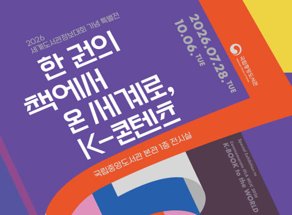 From a Single Book to the World, K-Content: K-BOOK to the WORLD