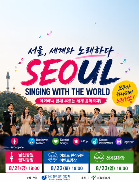 Seoul Sings with the World