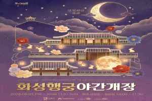 2026 Hwaseong Haenggung Night Opening