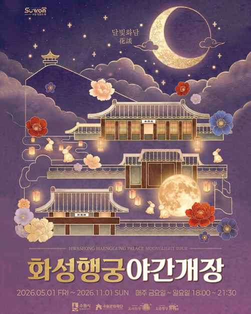 2026 Hwaseong Haenggung Night Opening