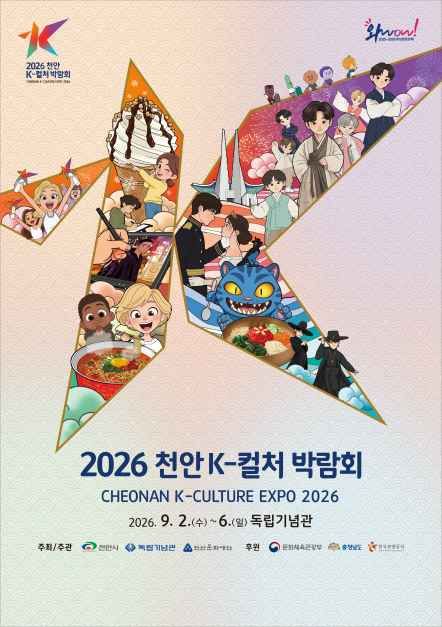 2026 Cheonan K-Culture Expo