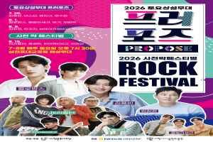 2026 Saturday Regular Stage: Propose and Sacheon Rock Festival