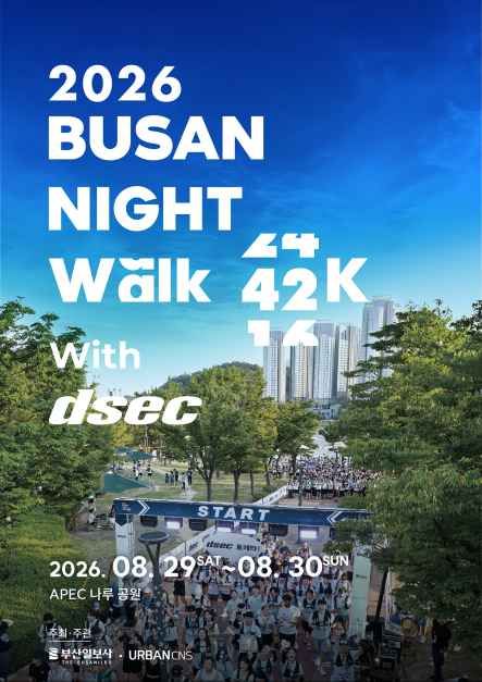 2026 Busan Night Walk 42K with dsec
