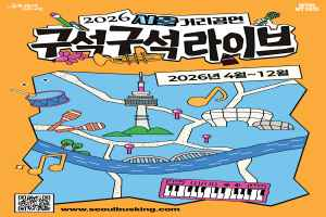 2026 Seoul Street Performances: Live in Every Corner