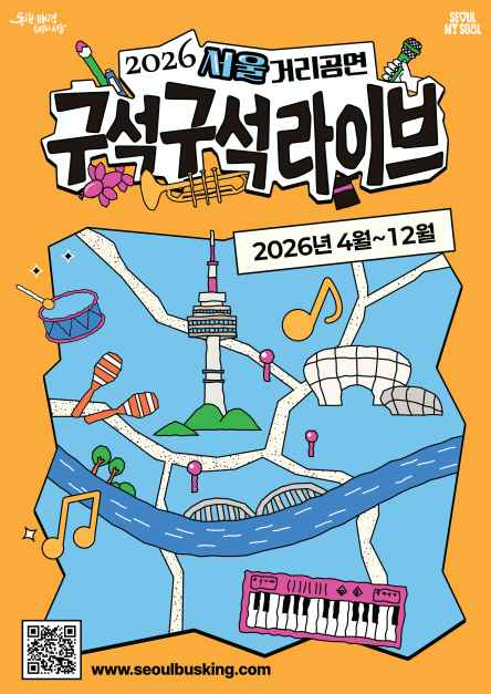 2026 Seoul Street Performances: Live in Every Corner