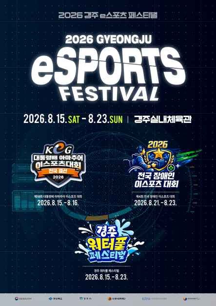 2026 Gyeongju Esports Festival