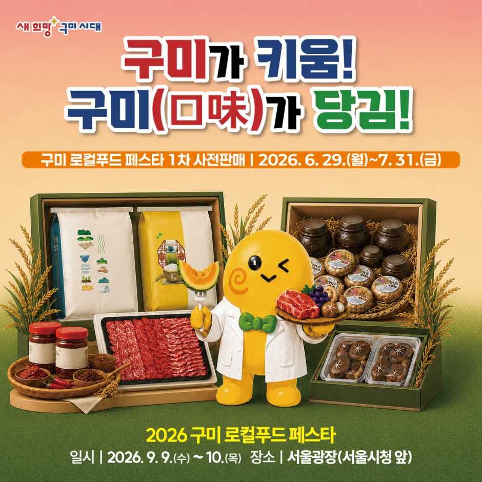 2026 Gumi Local Food Festa
