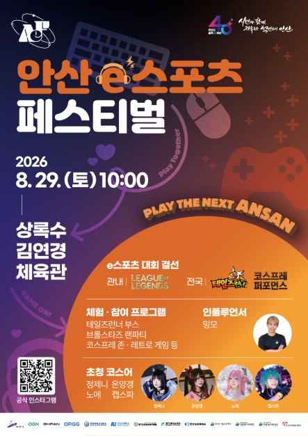 2026 Ansan Esports Festival