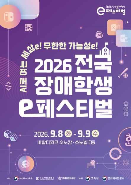 2026 National e-Festival for Students with Disabilities