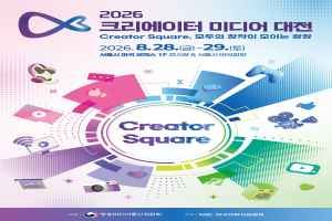 2026 크리에이터 미디어 대전